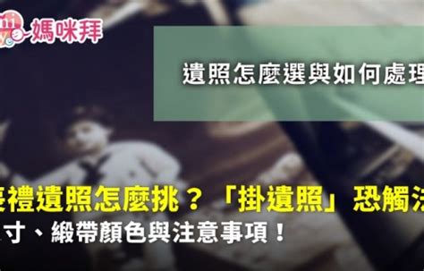 遺照相框|遺照挑選要注意什麼？沒有大頭照也沒關係，畫質清晰。